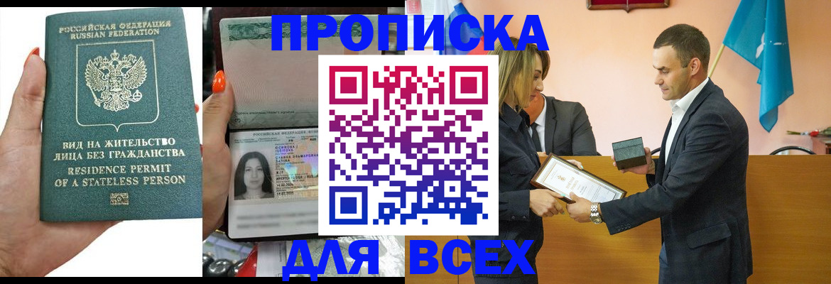 временная регистрация для школы в Елизово