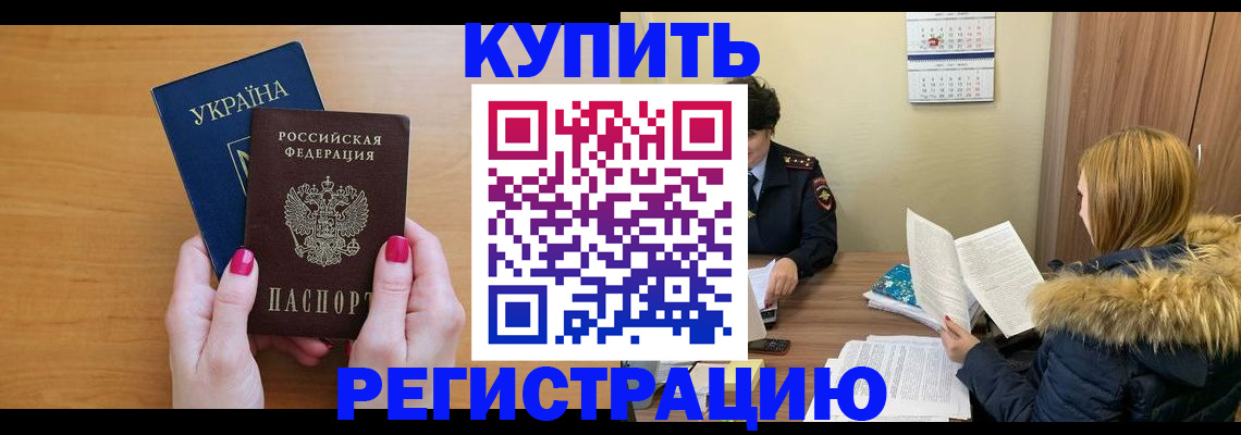 миграционный учет в Елизово
