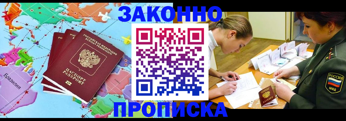 прописка гарантия в Елизово