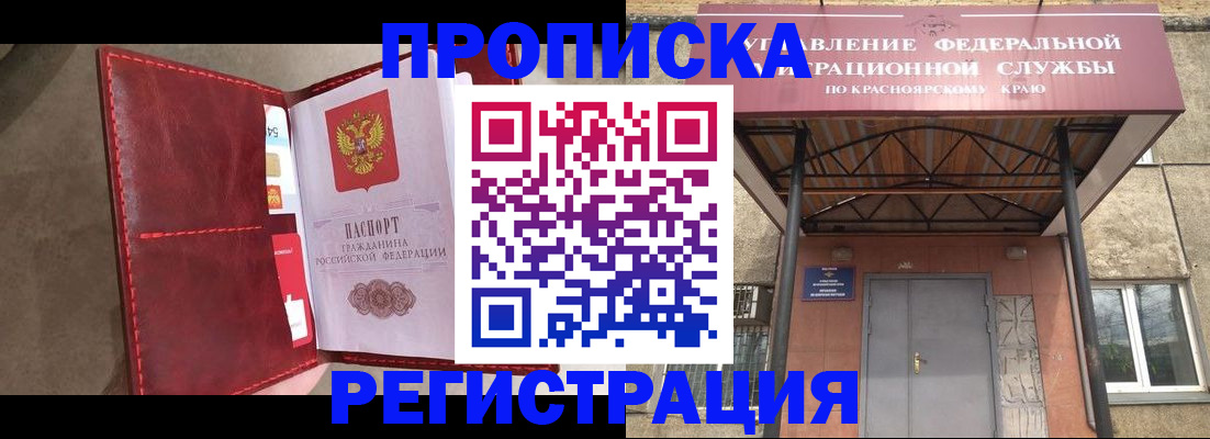 временная прописка в Елизово