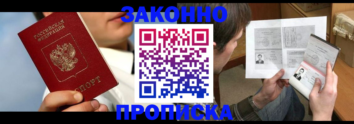 прописка регистрация в Елизово