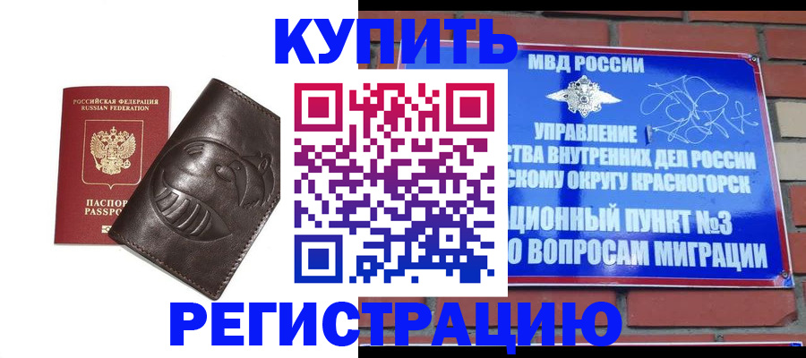 прописка в квартире в Елизово