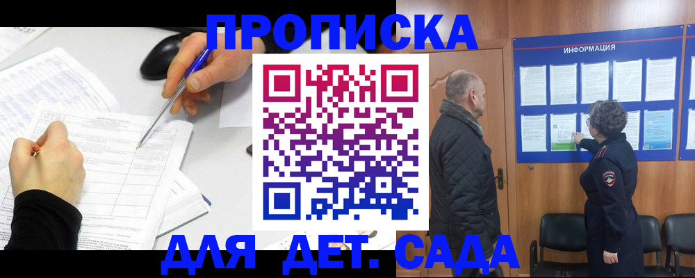 прописка законно в Елизово