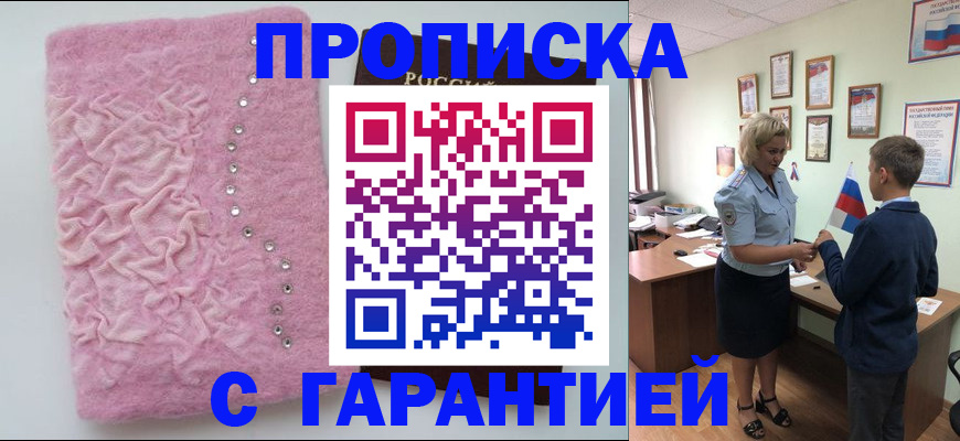 прописка штамп в Елизово