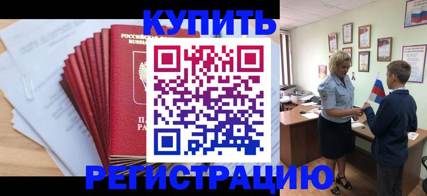 прописка для военкомата в Елизово