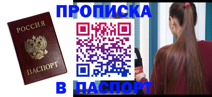 прописка регистрация в Елизово